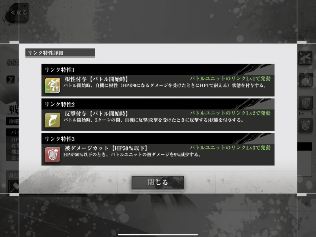 鉄血のオルフェンズG　百里ラフタ　リンク特性